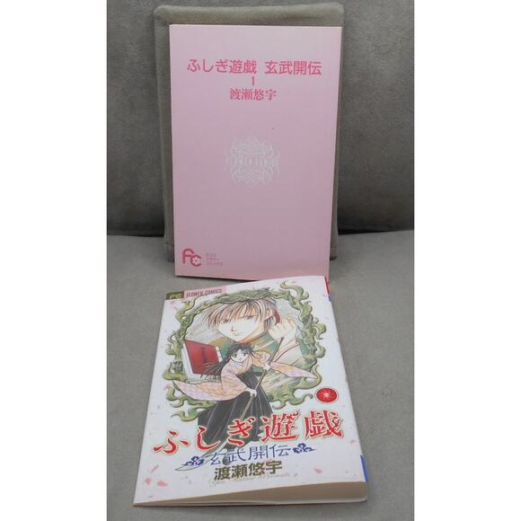 ふしぎ遊戯 玄武開伝 Fushigi Yugi: Genbu Kaiden Vol 1 Japanese Manga Yuu Watase 2003 - Picture 2 of 8